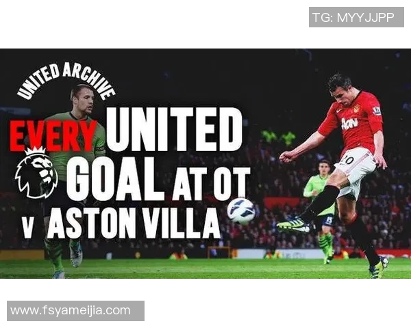 曼联主场迎战阿斯顿维拉争夺英超关键三分之战